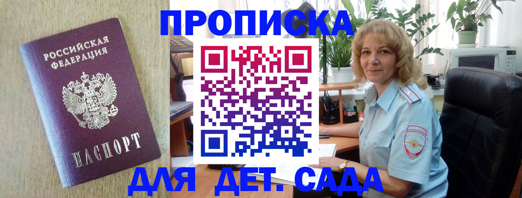 временная регистрация купить в Черногорске