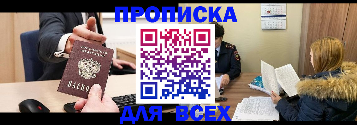 временная регистрация поиск в Черногорске