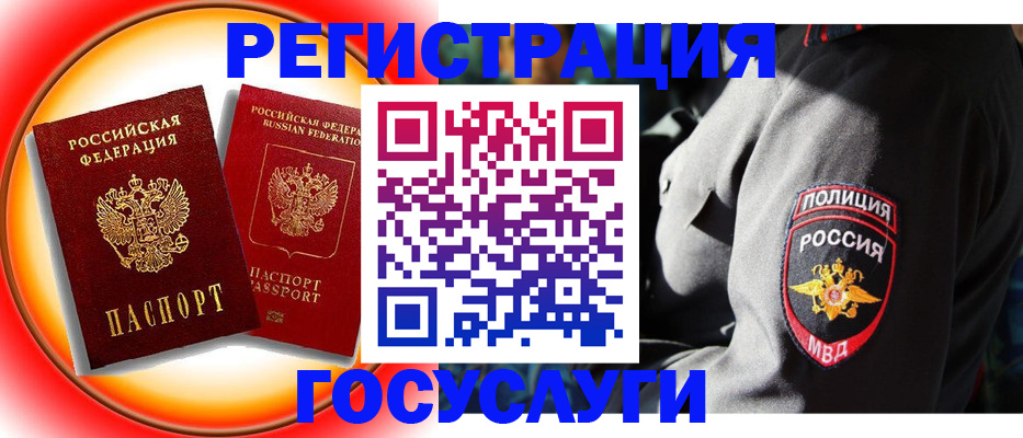 временная регистрация купить в Черногорске