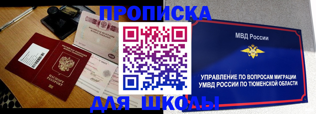 временная регистрация недорого в Черногорске