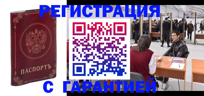 прописка законно в Черногорске