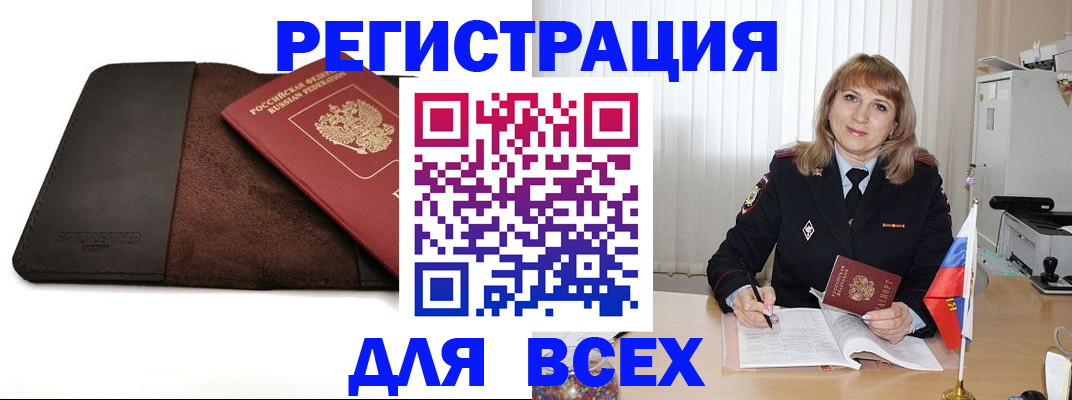 временная регистрация 2025 в Черногорске
