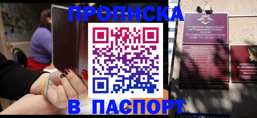 временная регистрация для школы в Черногорске