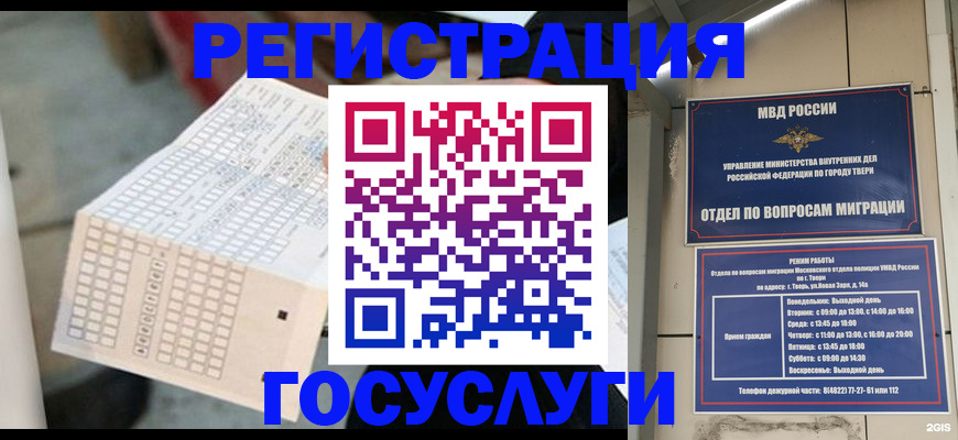 прописка гарантия в Черногорске