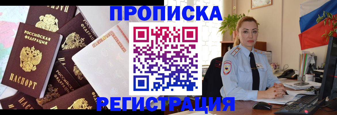 прописка для школы в Черногорске