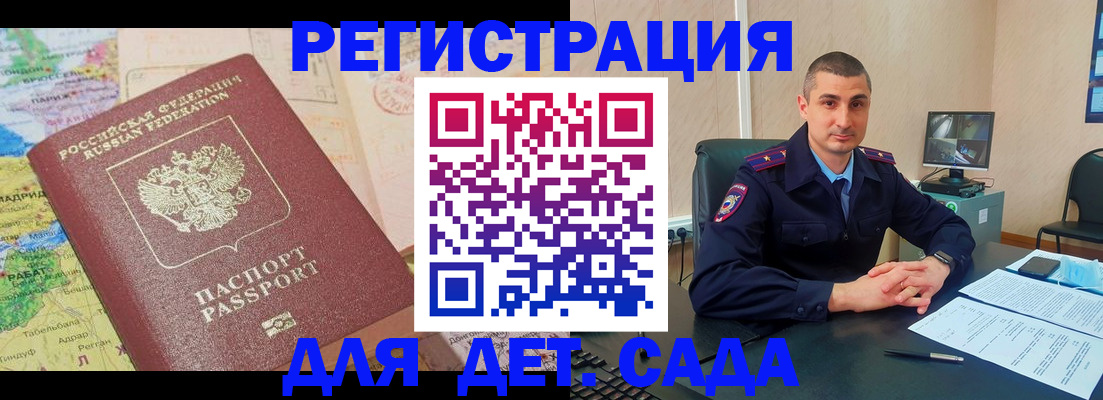 прописка для военкомата в Черногорске
